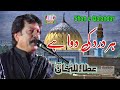 Har Dard Ki Dawa Hai Qalandar Ki Bargah Attaullah Khan Esakhelvi New Qalandri Dhamal 2024