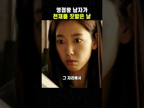 영점왕 남자가 천재를 짓밟은 날 #맛있는영화 #무비 #영화