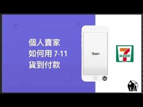 個人賣家賣貨便