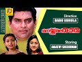 Manakkale Thatha Malayalam Full Movie Jagathy Sreekumar Rohini Unnimary