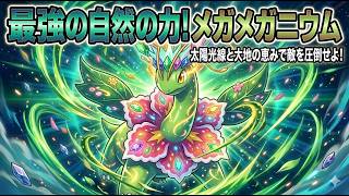 太陽。_メガソーラー_とかいう唯一無二特性が面白いメガメガニウム【ポケモンチャンピオンズ】【Pokémon Champions】