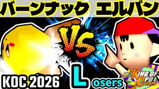 【KING OF CPU 2026】バーンナック vs ☆爆走戦士エルバン | Losers 3-1【64スマブラCPUトナメ実況】