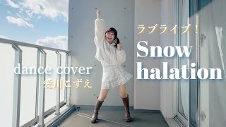 【愛川こずえ】Snow halationを踊ってみた【冬】