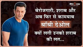 Actor Bobby Deol’s Latest Release ||  Class Of 83 And Many More || Media Darbar