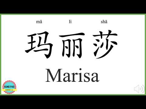 How to say my name Marisa in Chinese?
