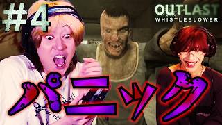 【OUTLAST】心臓が止まりかけるくらい怖すぎるホラゲーで絶交は確定しました。＃４