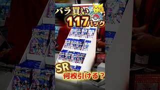 【毎月恒例】ポケセンの100パックからSRは何枚出る？#ポケカ #ポケモンカード #ポケモン #pokemon #packopening #開封動画  #ポケポケ #shorts #ニンジャスピナー