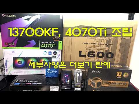 #13700kf #4070ti #디아블로4 #게임용컴퓨터 #조립컴퓨터