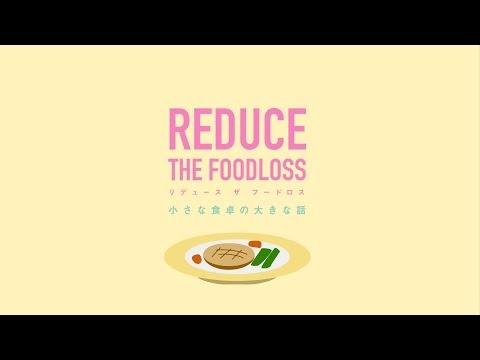 REDUCE THE FOOD LOSS （リデュース ザ フードロス） 小さな食卓の大きな話_Cauz. jp