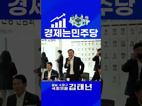 [경제는 민주당] 반도체 소부장 기업 현장 간담회