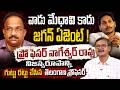 మేధావి కాదు Jagan ఏజెంట్.! Prof K Nageshwar నిజస్వరూపం గుట్టు రట్టు చేసిన Telangana ప్రొఫెసర్!