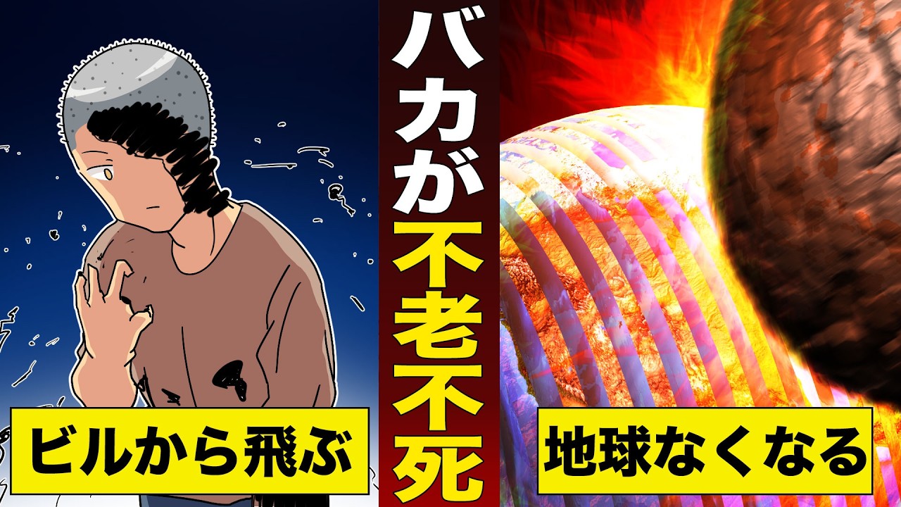 もしもサイコパスな凡人が不老不死になったらどうなる？