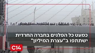 לראשונה מזה עשור: כמעט כל הפלגים בחברה החרדית ישתתפו ב"עצרת המיליון" (חדשות ערוץ 14) - התמונה מוצגת ישירות מתוך אתר האינטרנט יוטיוב. זכויות היוצרים בתמונה שייכות ליוצרה. קישור קרדיט למקור התוכן נמצא בתוך דף הסרטון