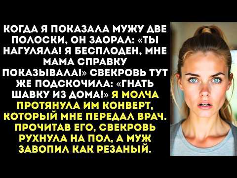 «Ты с ума сошла? Я не могу иметь детей!» — в слезах кричал муж, увидев мой тест
