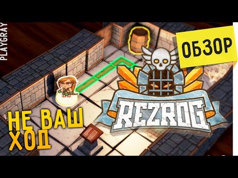 REZROG: ОБЗОР. ЗАБАВНАЯ ПОШАГОВАЯ РПГ [1080 60FPS] (VO-418)