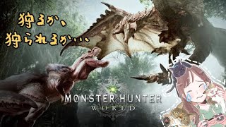 【MHW/初心者】今日はのんびりで…【PC版 Part 2】