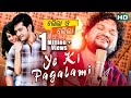 Ye Ki Pagalami - ଇଏ କି ପାଗଳାମି Studio Version |  LAILA O LAILA | Swaraj & Sunmeera | Sidharth TV