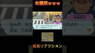 【妖怪ウォッチ２】またおまんじゅう選びかよｗｗｗ 初見リアクション【妖怪ウォッチ】#Shorts #ゲーム実況#妖怪ウォッチ