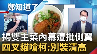 [討論] 原來在論文期間還有做雙主菜特輯唷