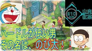 【switch】＃２「ドラえもんのび太の牧場物語」山本ミートの実況動画