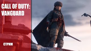 Обзор Call of Duty: Vanguard — «Советская меткость»