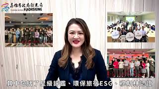「2024高雄永續觀光力」專題講座邀請大家踴躍報名