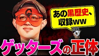 はじめに - ゲッターズ飯田の正体を暴露します...【実名で徹底解説】