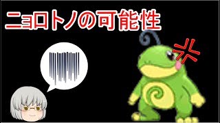 【ポケモンUSM実況】新しいニョロトノの型考えたったwww【ゆっくり茶番】