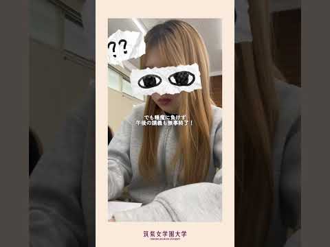 現代社会学科 筑女_大学生Vlog #1 #大学生  #vlog #shorts #福岡
