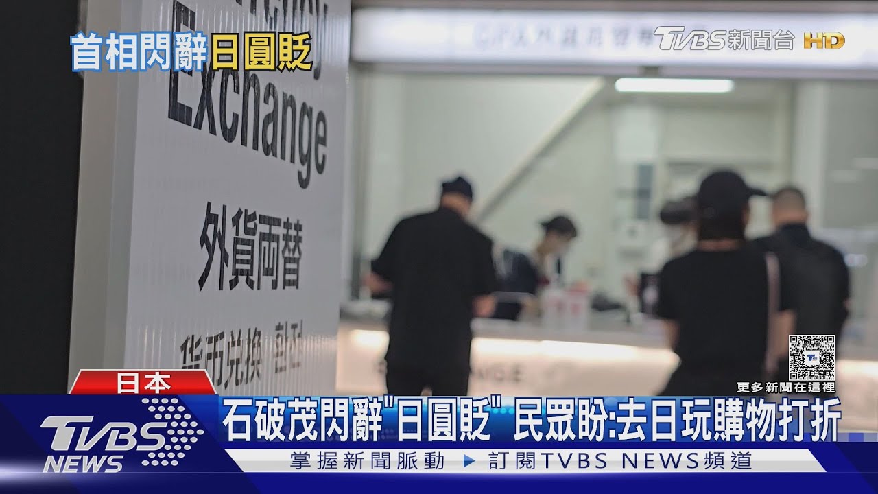日圓甜! 百萬台幣買日本房? 台人掀「看房潮」