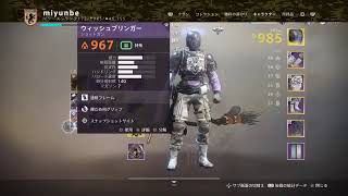 ［デスティニー2 参加型］　色々と行きたいねぇ
