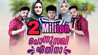 Download lagu Ponnu Sakhi Ethinaa | പൊന്നു സഖീ ഏതിനാ | Album Remix | Muneer Chottur | Muthu LogicPro | Hasna&Husna mp3