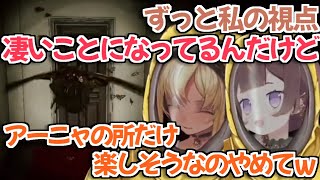 【ホロライブ切り抜き】同じゲームをやってるのに何故かアーニャだけ大変なことになってるフレアーニャコラボｗ【不知火フレア Anya】