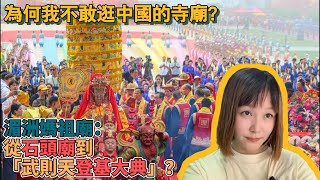 [討論] 拜湄洲媽祖至少要花500元