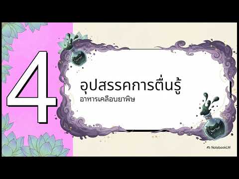 คลิกเพื่อดูคลิปวิดีโอ