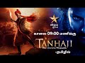 Tanhaji Tamil Dubbed Movie Ajay Devgan Raana Sunil Shetty Vijay Super Premiere