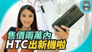 Re: [新聞] HTC 首款 5G 手機，型號叫做 HTC U20 5G