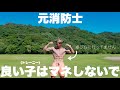 この身体を作る常識外れの筋トレ。【化け物消防士エピソードあり】