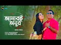 আমার অন্তর দেখে তোমায় উড়ে বেড়ায় ওই আকাশে |