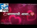 Jagnyachi Asha Ya Manachi Bhasha WhatsApp Status Video Song