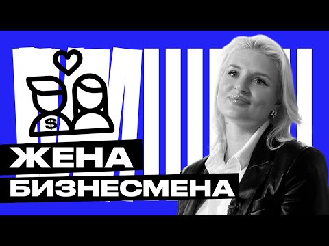 The Real Life of an Entrepreneur / How Did His Wife Influence Mikhail Grebenyuk's Fate?