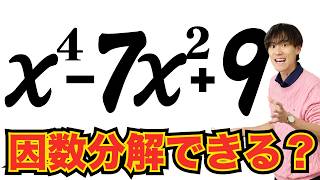 【中学-数学】因数分解解説します（私立入試問題）