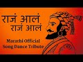 Raj Aal Raj Aal Dance Shiv Jayanti Dance Chatrapati Shivaji Maharaj Song Dance