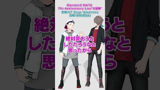 - #MZM大冒険 まであと4日!! #shorts