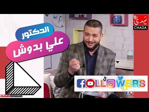 Followers M3a Rabab : حلقة خاصة مع الدكتور علي بدوش