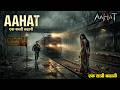 Aahat Best New Horror Episode Aahat Horror Aahat New Episode Very Horror Aahat Reality Show