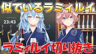 【ラミィルイ】似ているラミィルイ【ホロライブ/切り抜き/雪花ラミィ】