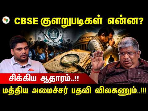 CBSE  தேர்வு முடிவுகள் குளறுபடியில் நடப்பது என்ன?  | Makkal pechu | Anand Srinivasan | CBSE | NEET |