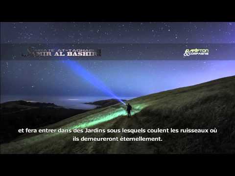 Sourate At Taghabun   Samir Al Bashiri سورة التغابن سمير البشيري