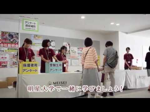 キャンパスライフレポートvol.4 明星大学・オープンキャンパス｜明星大学